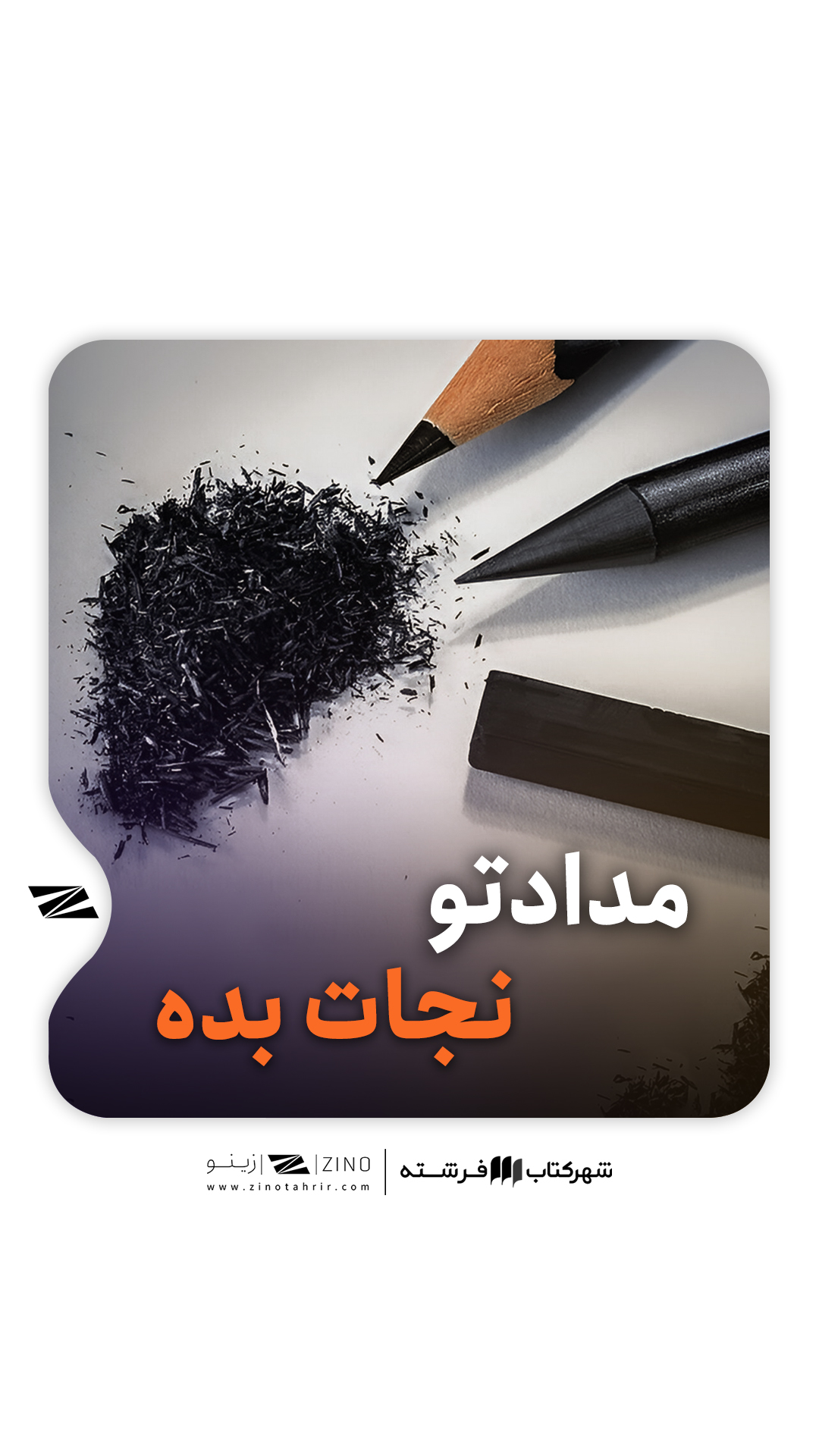 چرا مغز مداد می شکنه؟!