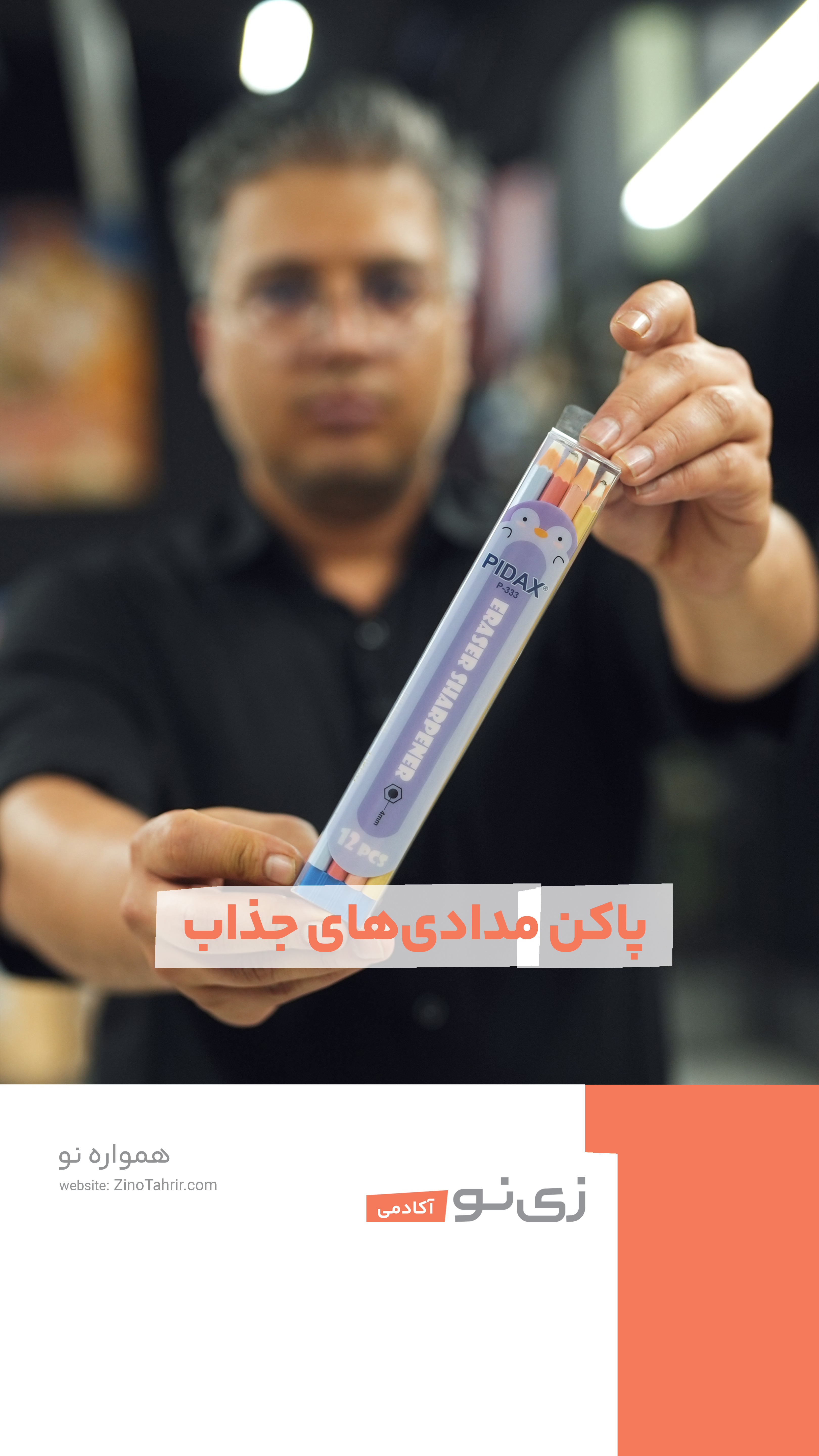 پاکن مدادی پیداکس