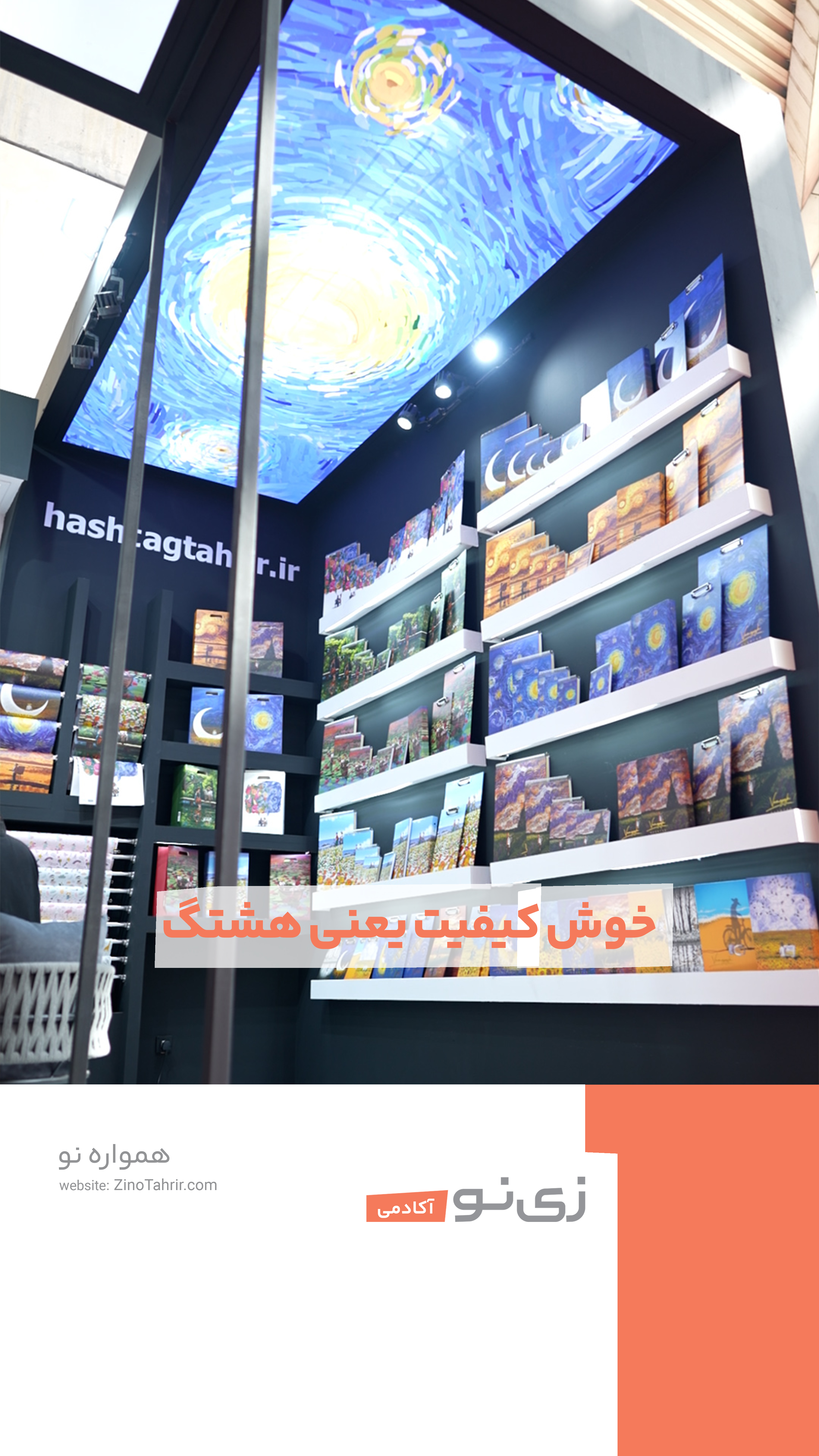 محصولات هشتگ