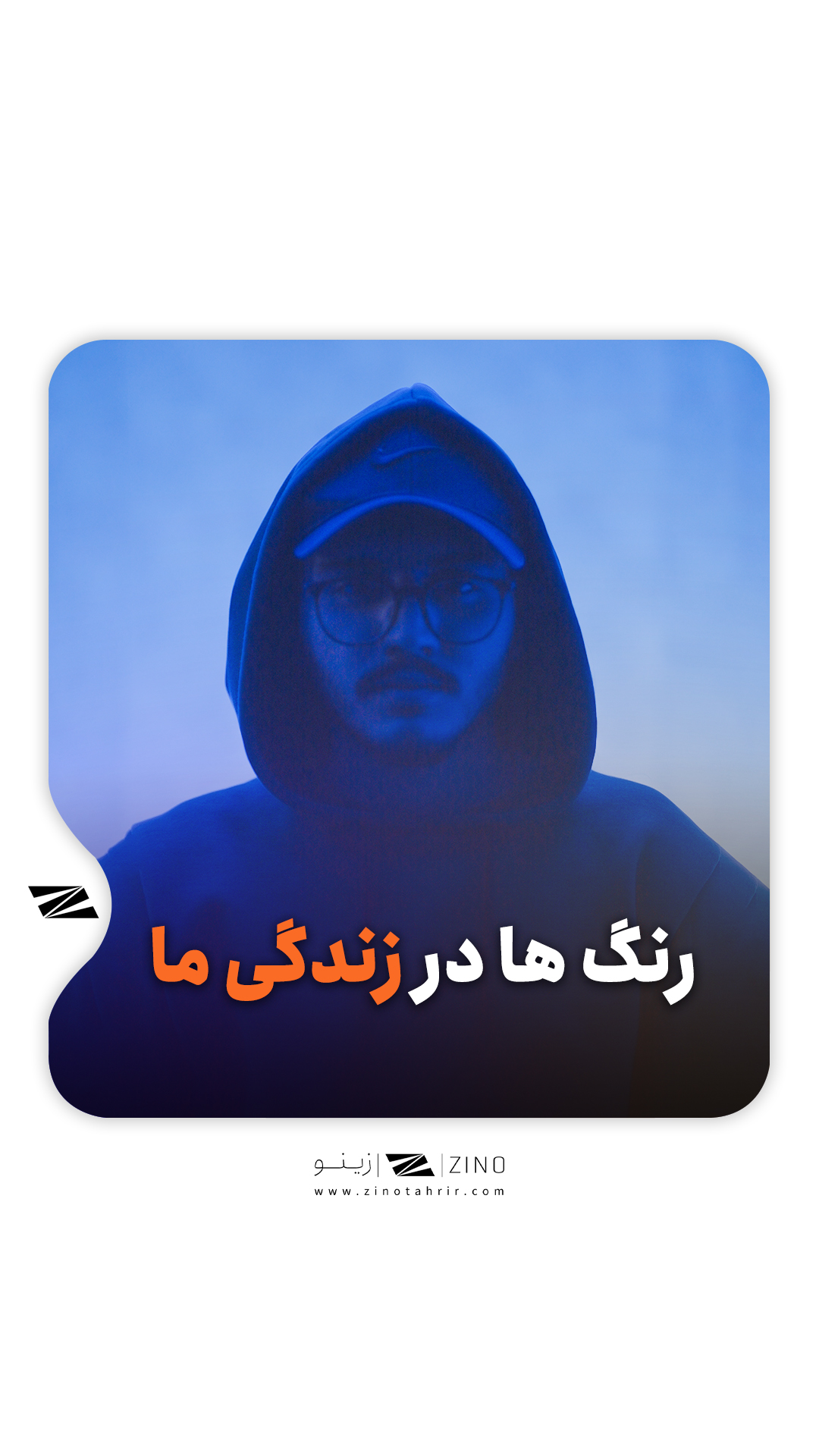 تاثیر رنگ ها در زندگی ما