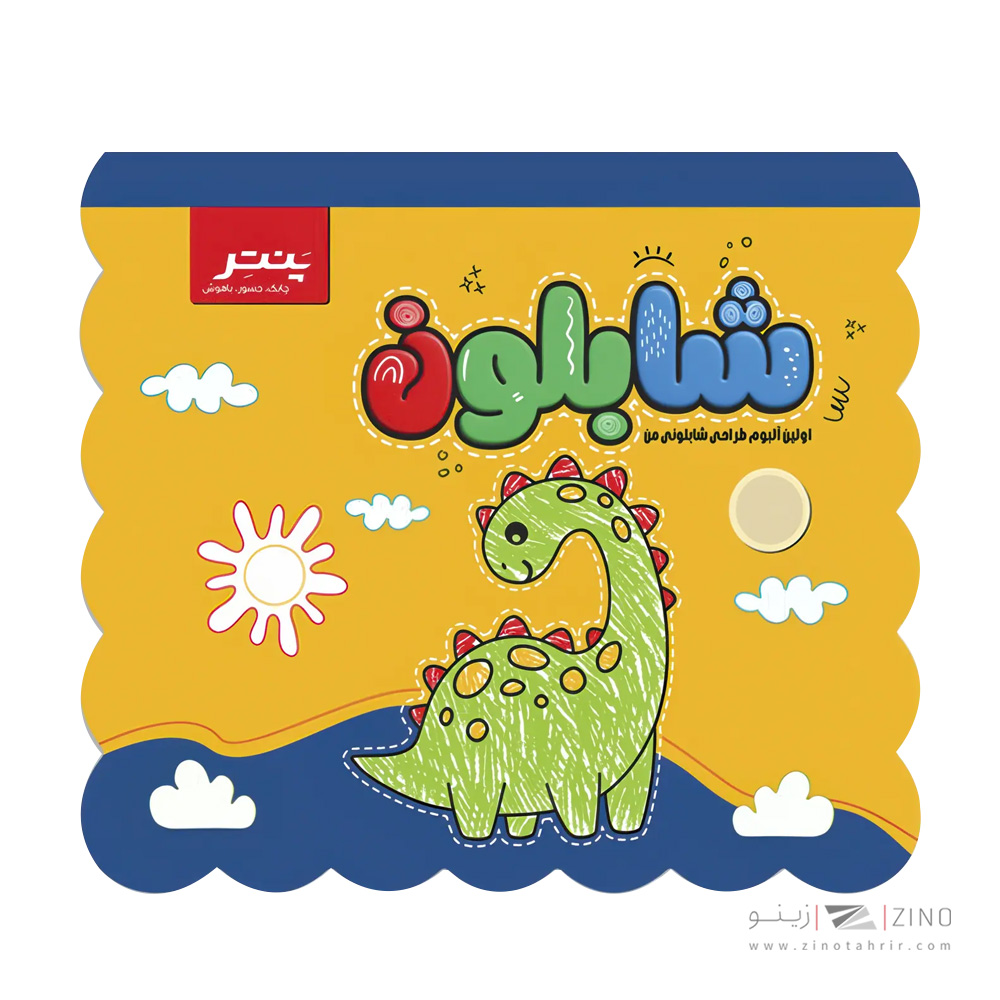 کارگاه طراحی تکنیک طراحی با شابلون پنتر کدPUW118