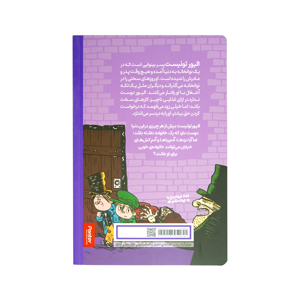 کتاب داستان های چارلز  دیکر برای همه الیور توئیست پنتر