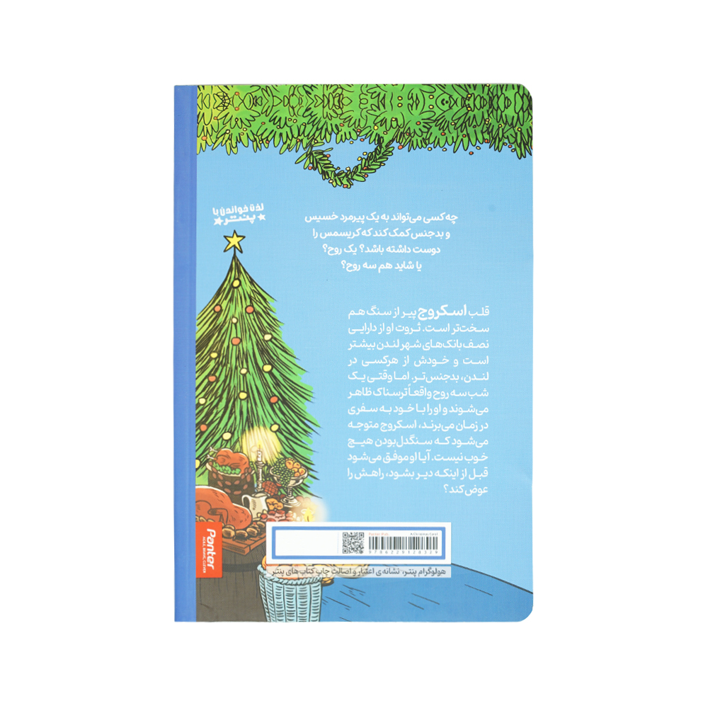 کتاب داستان های چارلز  دیکر برای همه سرود کریسمس پنتر