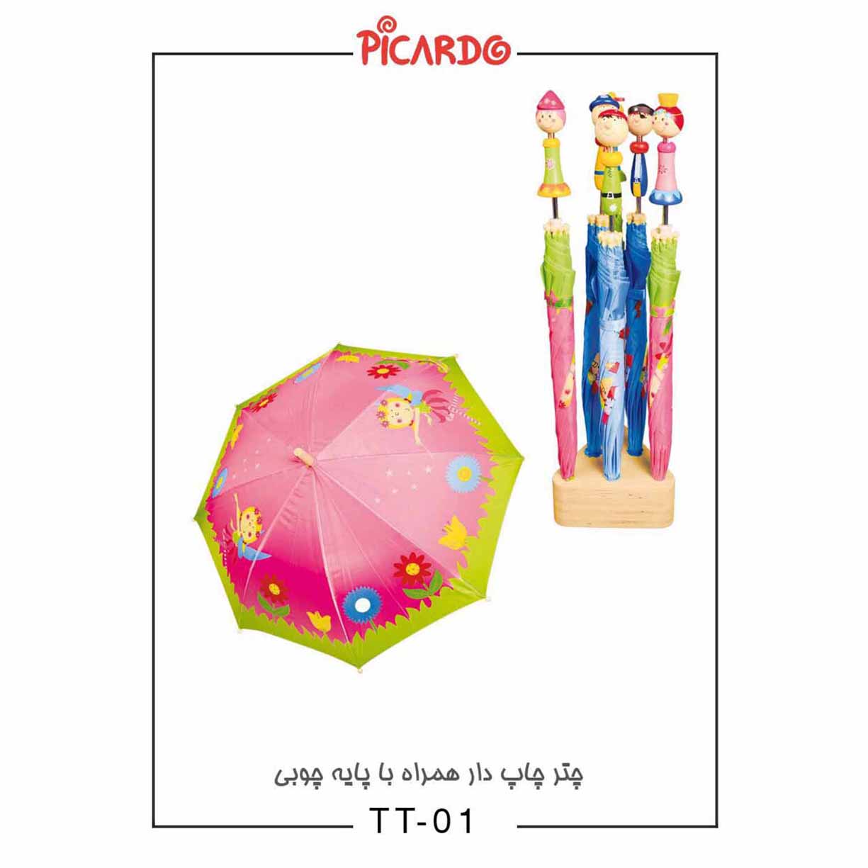 چترچاپ دارپیکاردو  TT-01                
