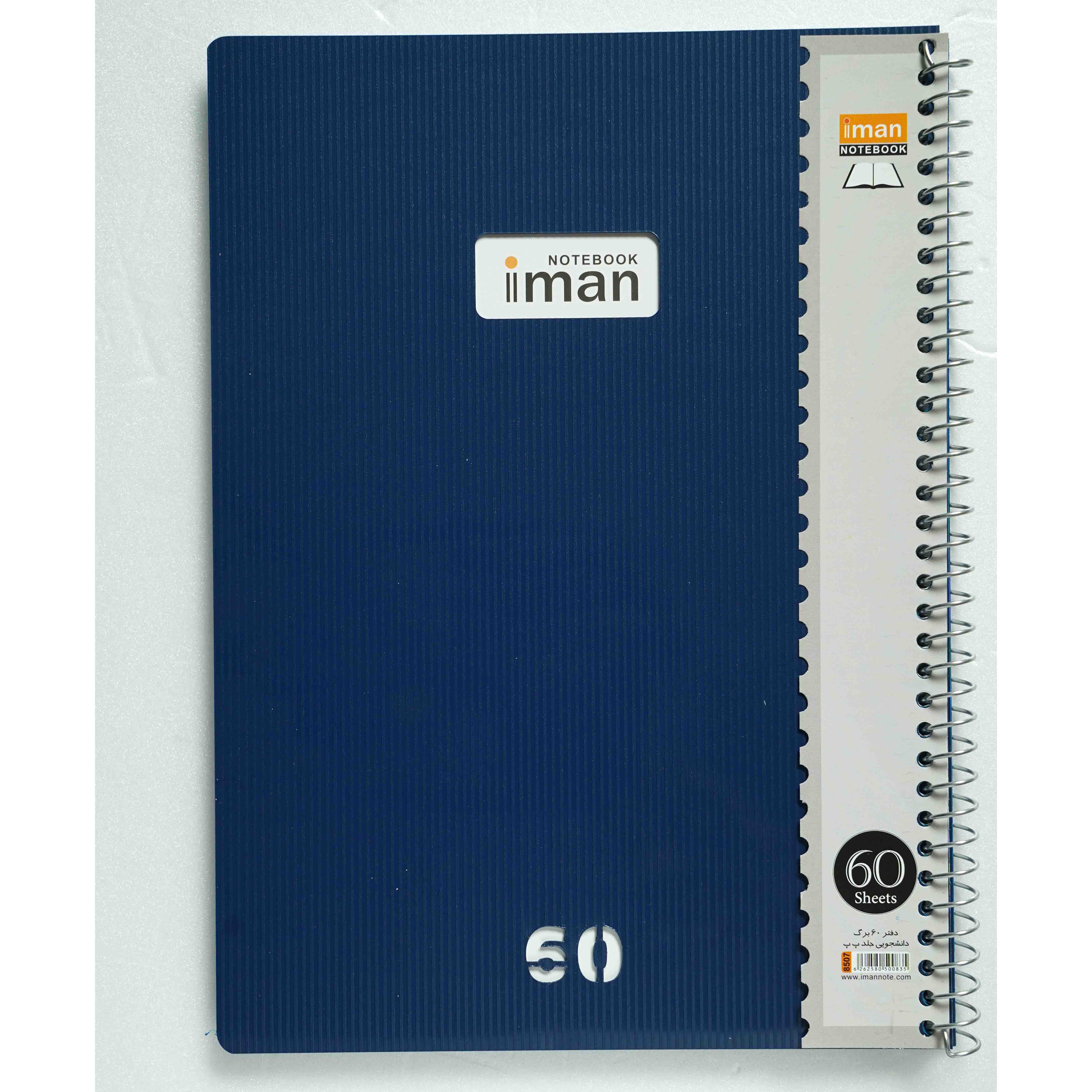 دفتر60برگی ایمان کد8507 سیمی دانشجویی جلدپ پ (6عددی)