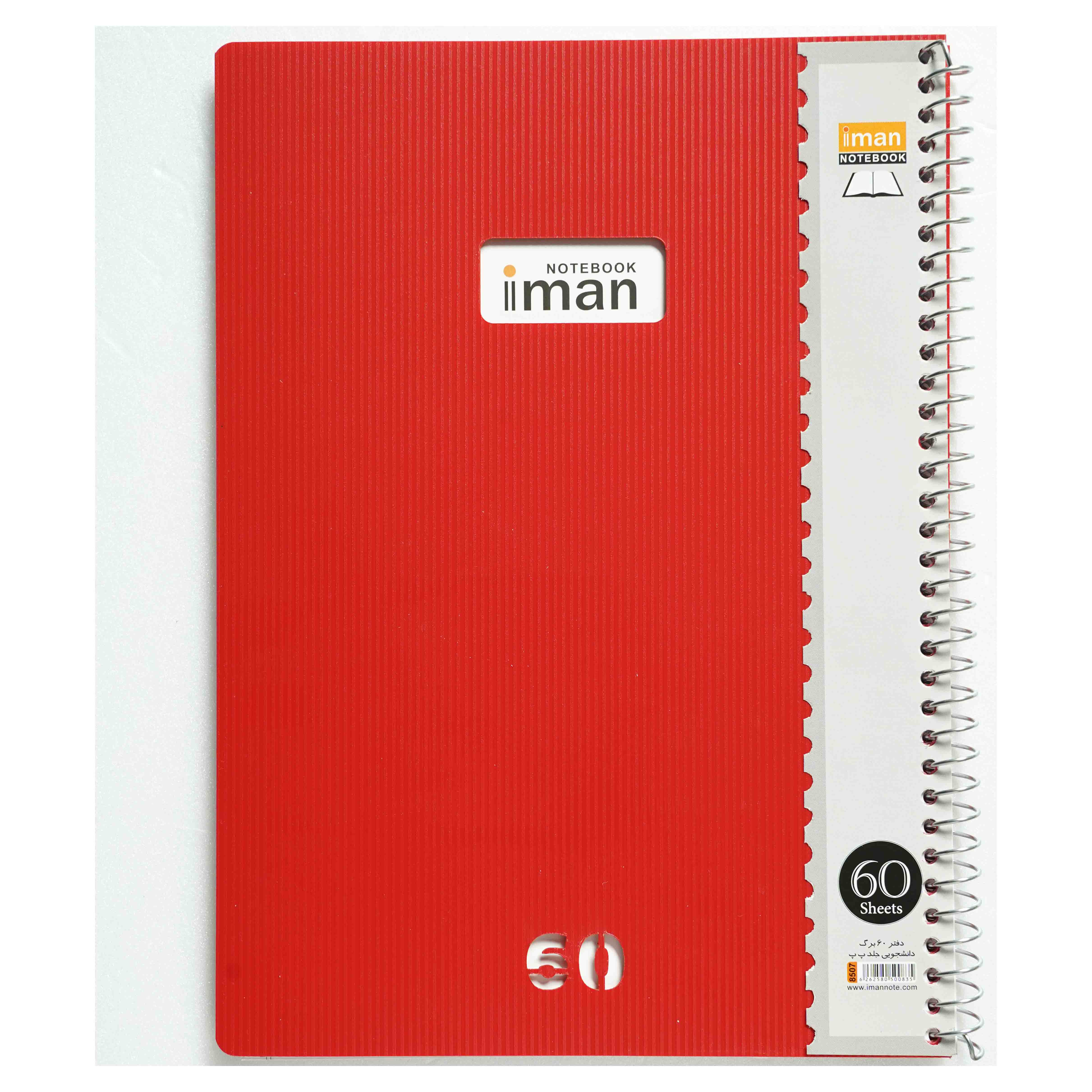 دفتر60برگی ایمان کد8507 سیمی دانشجویی جلدپ پ (6عددی)
