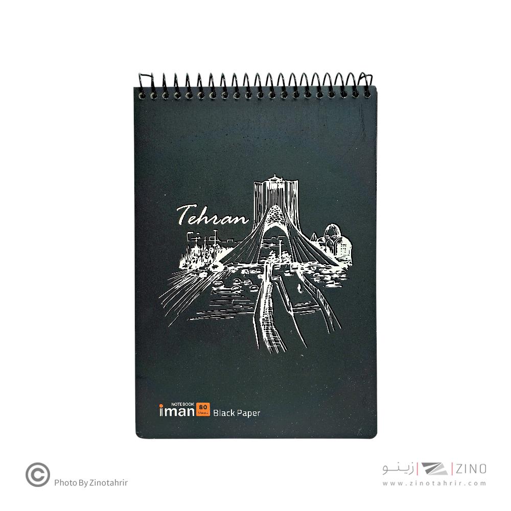 دفترکاغذمشکی A5ایمان کد0014