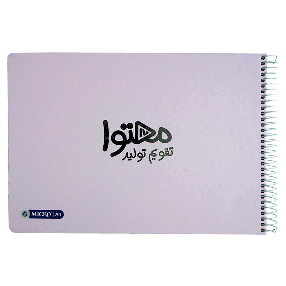 پلنرA4 سیم از بغل جلد سخت تولید محتوا میکرو کدJ64