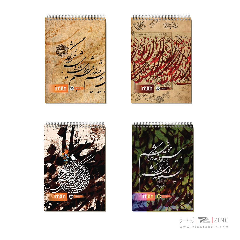 دفترخوشنویسی 30برگ کوچک ایمان کد8518