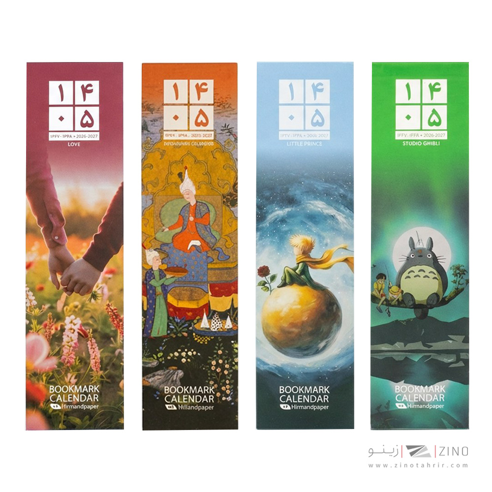 تقویم پالتویی(بوک مارکی)هیرمند پیپرسال 1405طرح جور120عددی