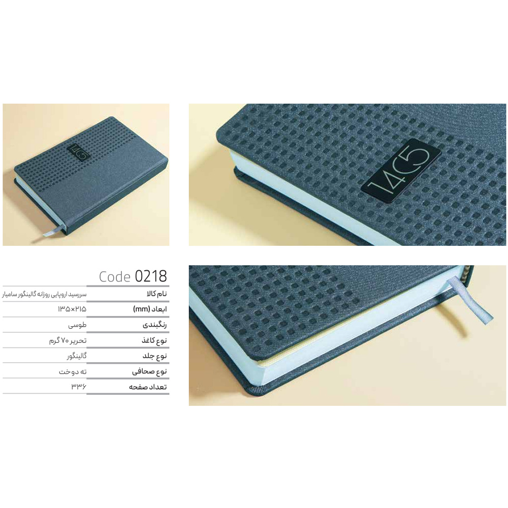 سررسیداروپایی روزانه گالینگور سامیار ایمان کد0218 سال1405