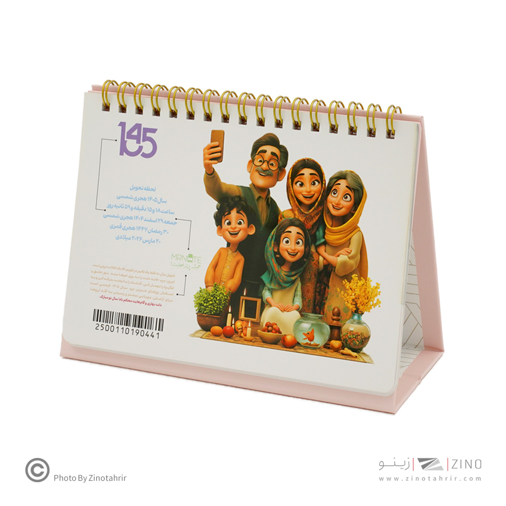 تقویم رومیزی همراه با پایه مقوایی مستر نوت کد441سال1405