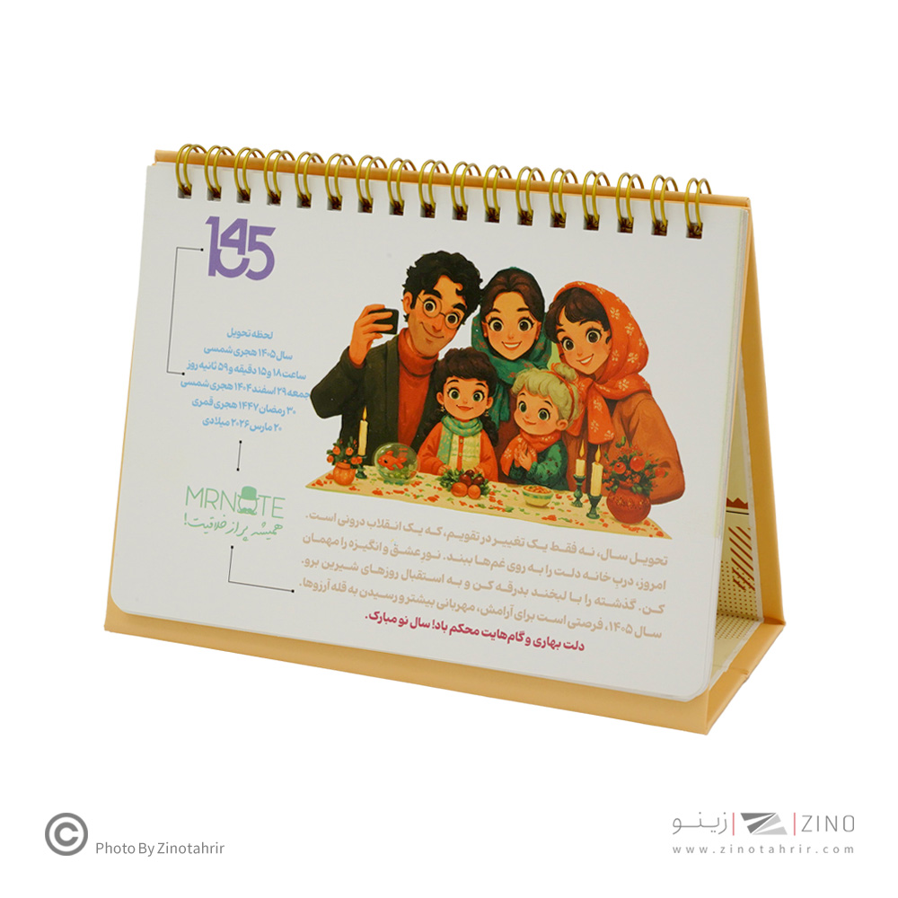 تقویم رومیزی همراه با پایه مقوایی مستر نوت کد441سال1405