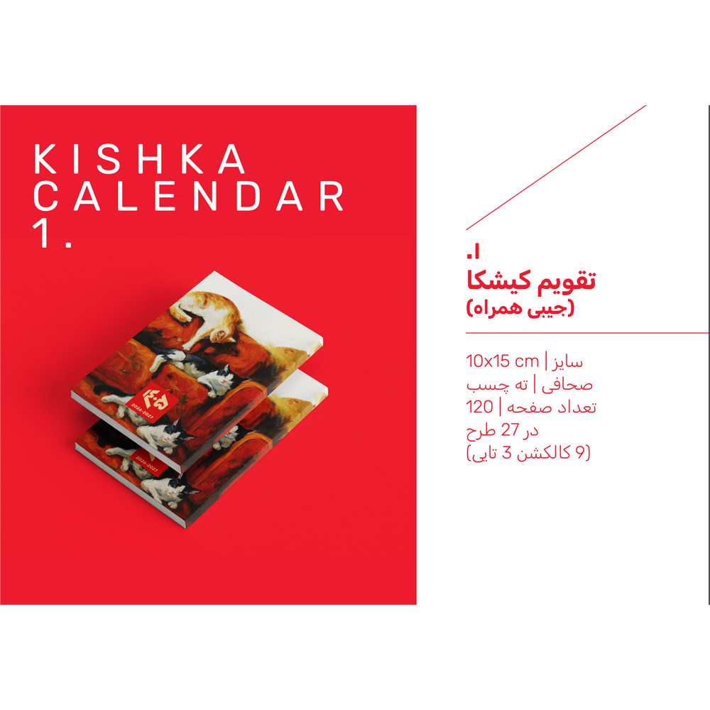 تقویم جیبی حوض نقره سری کیشکا طرح جورسال1405