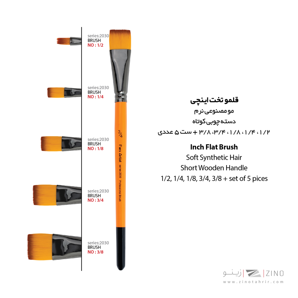 قلموتخت دسته کوتاه اینچی شماره1/4 پارس آرتیست سری2030