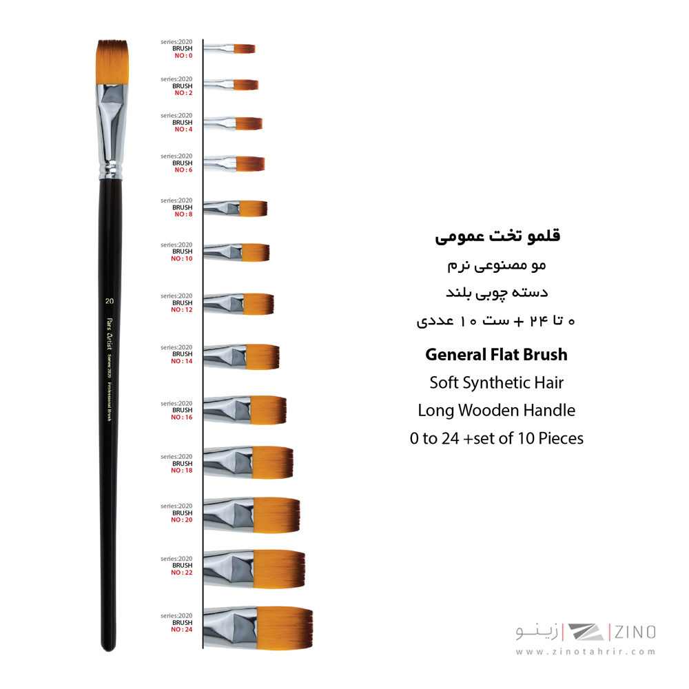 قلموتخت دسته بلند سری2020شماره 6دسته بلند پارس آرتیست سری2020