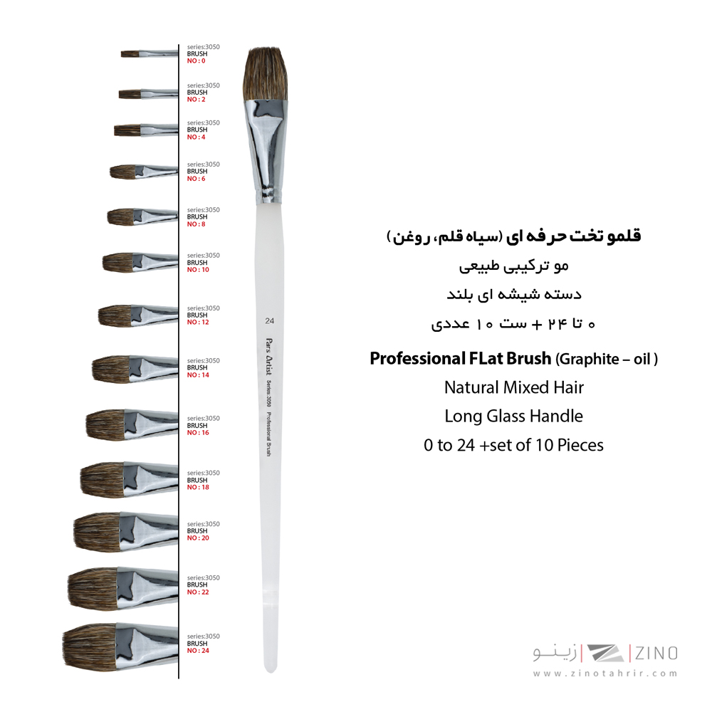 قلموتخت موزبرطبیعی شماره 24  پارس آرتیست سری3050