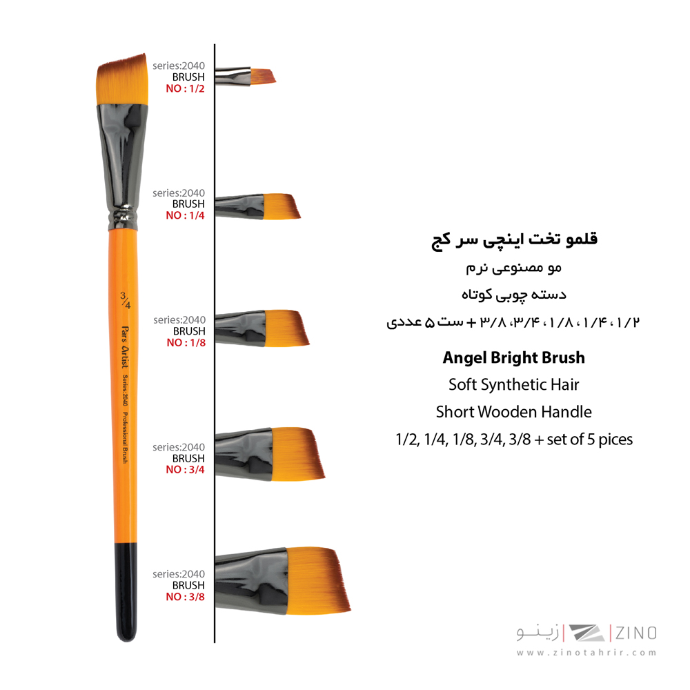 قلموسرکج دسته کوتاه شماره 3/8  پارس آرتیست سری2040