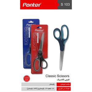 قیچی کوچک کلاسیک  پنتر S103