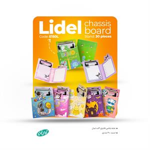 تخته شاسی مینی 2 لت لیدل آوای تحریر سایز 11*8 کد E150L