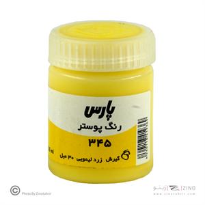 گواش پارس زردلیمویی  کد345*کارتن24بسته ای*