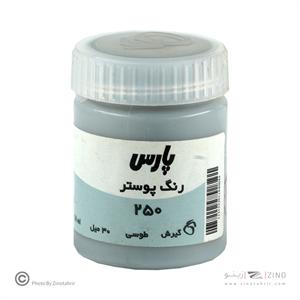 گواش پارس طوسی   کد250*کارتن24بسته ای*