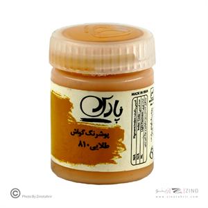 گواش پارس طلایی  کد810 رنگ خاص*کارتن24بسته ای*