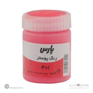 گواش پارس صورتی فلورسنت کد401**کارتن24بسته ای*