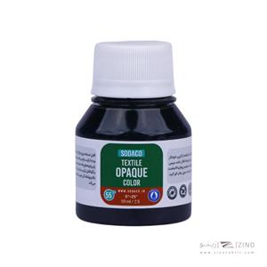 رنگ پارچه30میل سوداکو مشکی اوپک کد00824