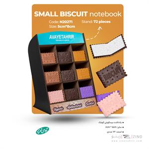دفتریادداشت بیسکویتی کوچک اوای تحریر کدN20271