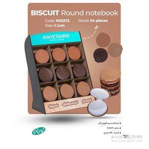 دفتریادداشت بیسکویتی گرد آوای تحریرکدN20272