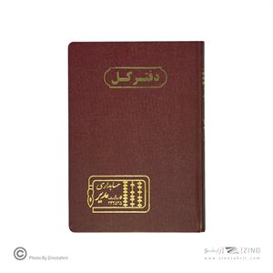 دفتر اداری160برگ وزیری کل