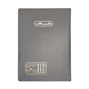 دفتر اداری100برگ رحلی بانک