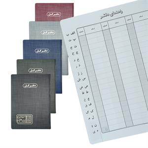 دفتر اداری200برگ رحلی کل