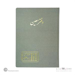 دفتر اداری200برگ رحلی معین