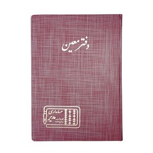 دفتر اداری200برگ رحلی معین