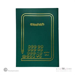 دفتر اداری100برگ رحلی ارسال مراسلات