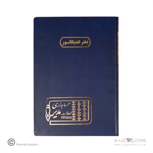 دفتر اداری100برگ رحلی اندیکاتور