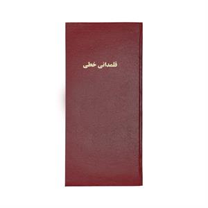 دفتر160 برگ قلمدانی خطی