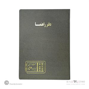 دفتر اداری200برگ رحلی راهنما