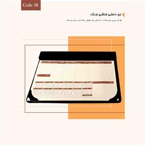 زیردستی منشی بزرگ عرش کد71