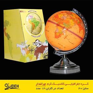 کره جغرافیایی سایز20 پایه کلاسیک چراغ دار کرم فارسی ایده 